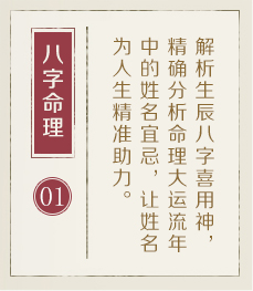 八字命理